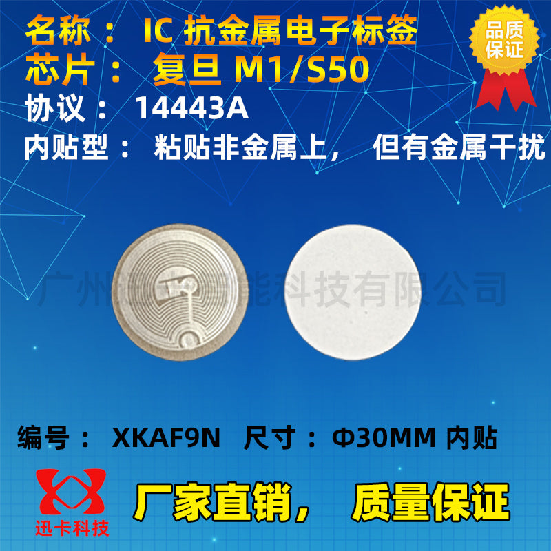 RFID cib telefonu etiket kartı/M1 etiketi/Fudan IC anti-metal etiket IC kartı 13.56 meqabayt yüksək tezlikli etiket