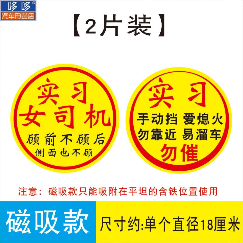 Təcrübə Maqnit Stiker Qadın Sürücülər Arxa tərəfə və Böyük Ölçülü Stikerlərə Məhəl qoymurlar Təcrübəli Stikerlər Qəşəng Gülməli