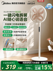 Midea Clover Yataq Elektrikli Ventilyator 2MAX Fan İşıq Səs Ev Ağıllı Səs Çıxarılan Döşəmə Ventilyatoru 2026 Yeni