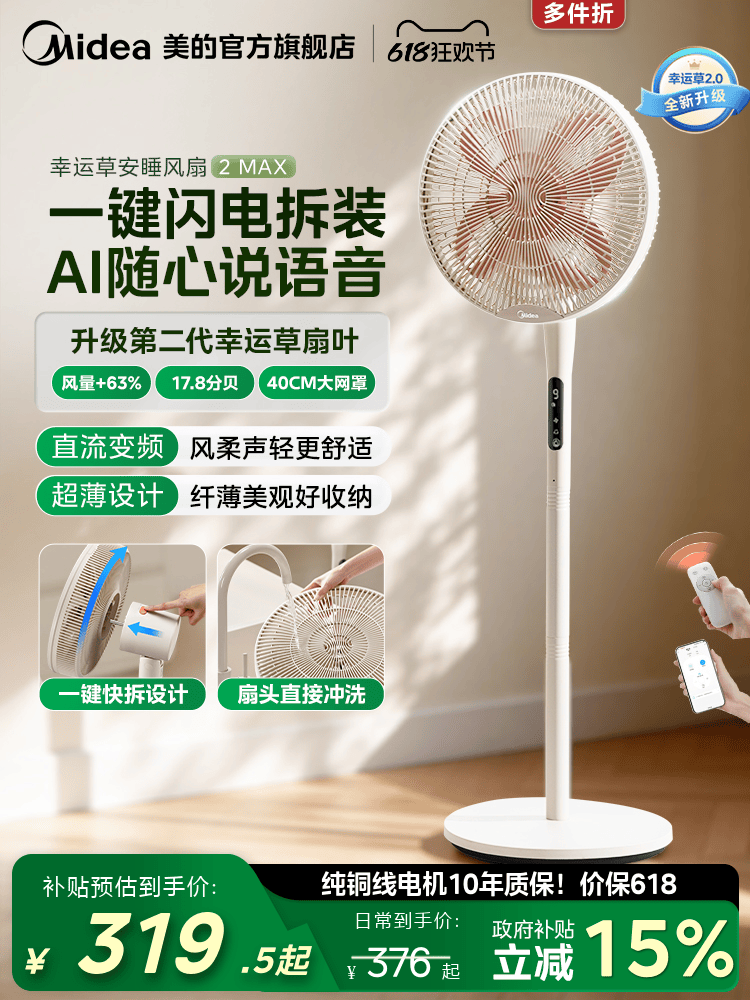 Midea Clover Yataq Elektrikli Ventilyator 2MAX Fan İşıq Səs Ev Ağıllı Səs Çıxarılan Döşəmə Ventilyatoru 2026 Yeni