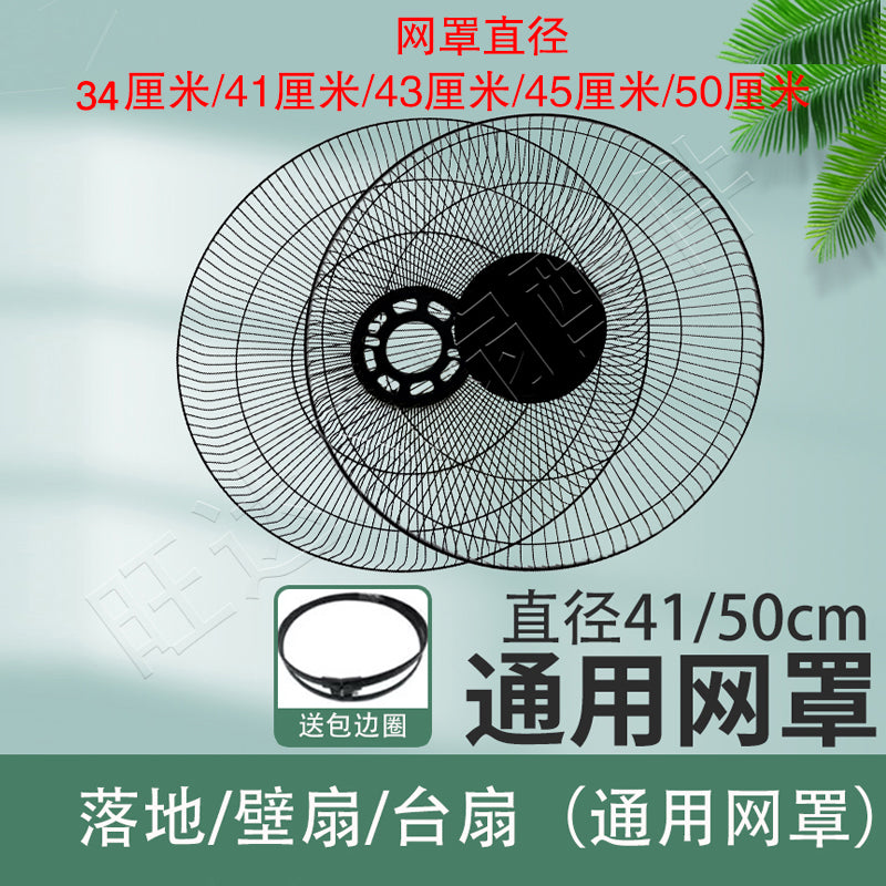 Universal elektrik ventilyator barmaqlığı aksesuarları metal mesh qoruyucu şəbəkəli məişət iş yerləri üçün ventilyator masası ventilyatoru divar ventilyatoru komplekt dəsti