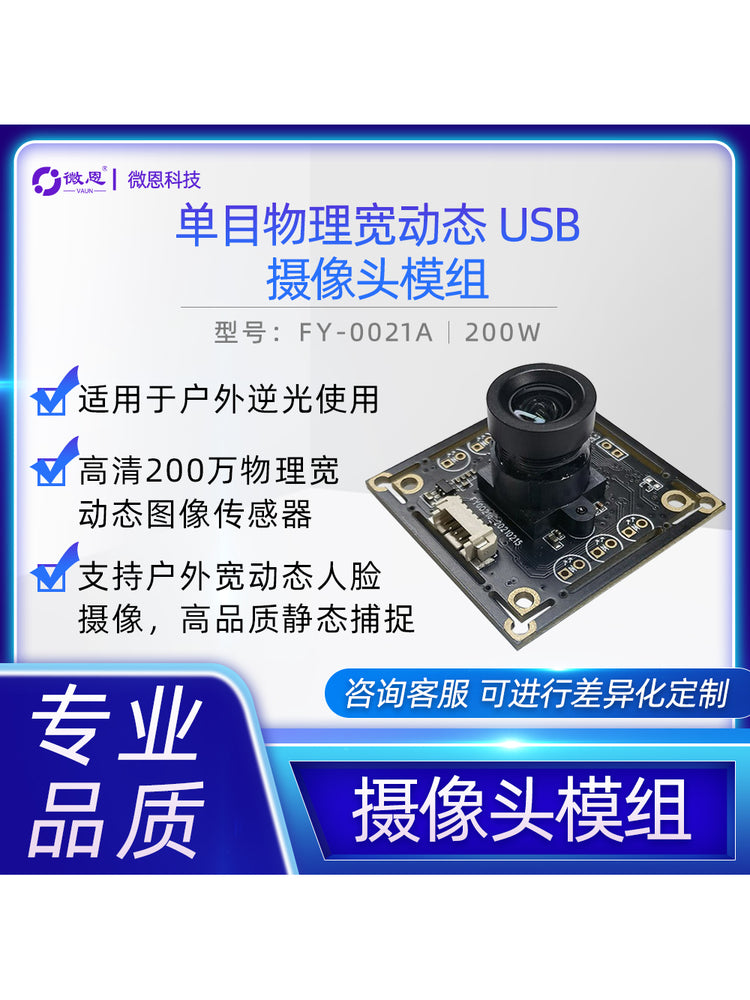 200W video konfrans statik çəkiliş, fiziki geniş dinamik üz tanıma, açıq işıqlandırma USB kamera modulu