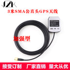 Bortda GPS Antenası Naviqasiya Antenası GPS Peyk Yerləşdirmə Antenası SMA Kişi Düz Başlı GPS Aktiv Antenna