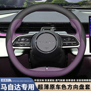 2025 Mazda EZ60/EZ6 Steering Wheel Cover, Genuine Leather, Ultra Thin, Original Color Interior Car Steering Cover, All Season Ventilation