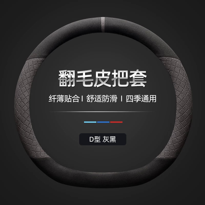 Changan Deep Blue S7 SL03 G318 L07 steering wheel cover, suede non-slip genuine leather steering wheel cover, suitable for all seasons
