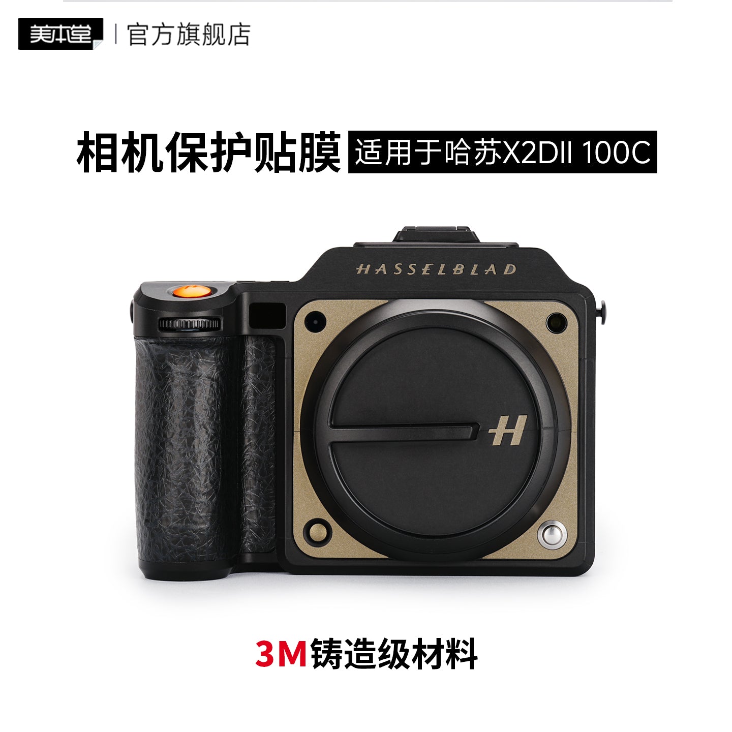 Meibendo Hasselblad X2D2 nəsil kamera qoruyucu filmi X2DII 100C torpaq boz stiker x2d ikinci nəsil tutqun 3M üçün uyğundur