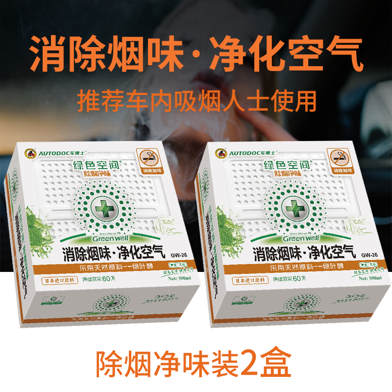 AutoDoc Green Space Avtomobil Dezodorantı Avtomobil Dezodorasiyası Avtomobil Aromaterapiyası Yeni Avtomobil Formaldehidini Tüstüdən Çıxaran Məlhəm