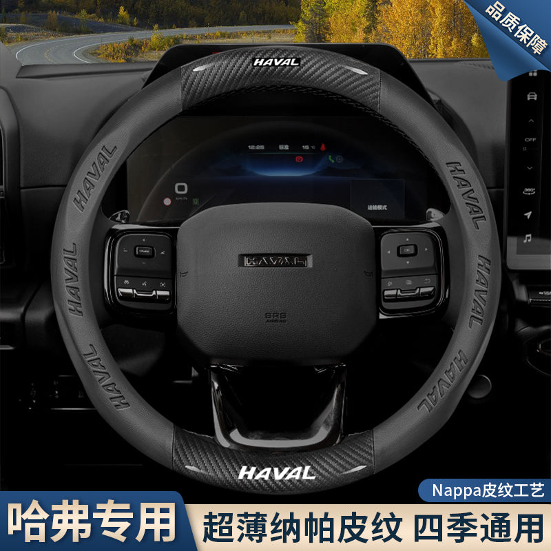 Haval sükan örtüyü, ikinci nəsil, Böyük Köpək, H6, H4, M6, Haval H6S/F7, Mifik Heyvan, H5, Qüdrətli Əjdaha, H9, Şiddətli Əjdaha, zamşa sükan örtüyü.