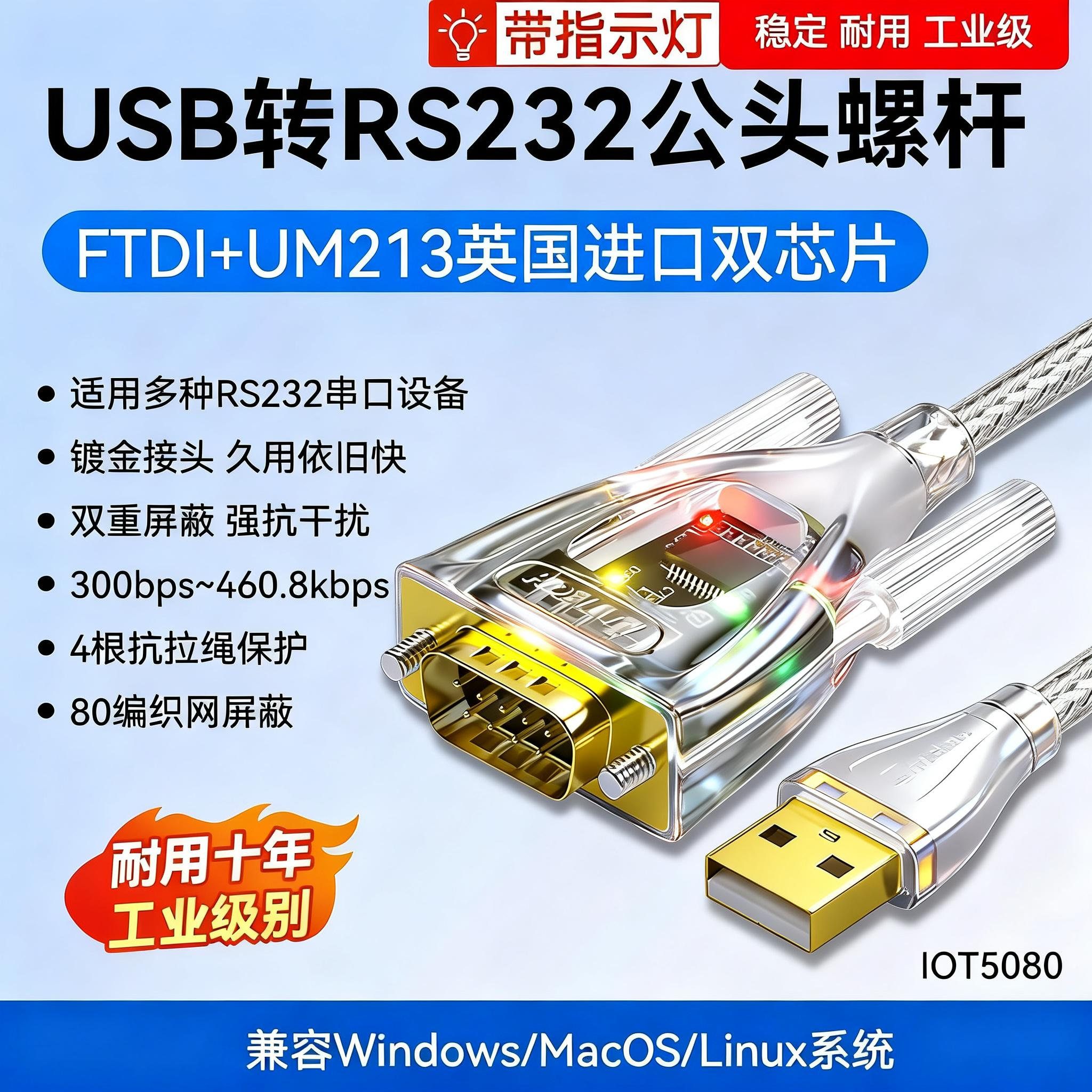 Dtech usb to rs232 serial port line ft232 sənaye dərəcəli COM port adapter rabitə modulu 9-pin doqquz pinli kişi və qadın baş sürücüsüz rabitə kəsici plotter anti-müdaxilə sazlama xətti DtechDT5011