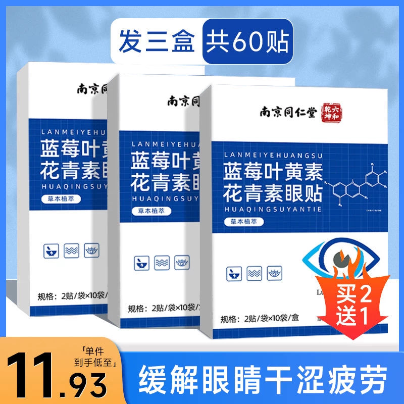 Blueberry lutein antosiyaninli göz yaması göz yorğunluğunu və quruluğunu aradan qaldırmaq üçün soyuq kompres tələbələr və uşaqlar üçün bitki mənşəli göz nəmləndirici göz yaması