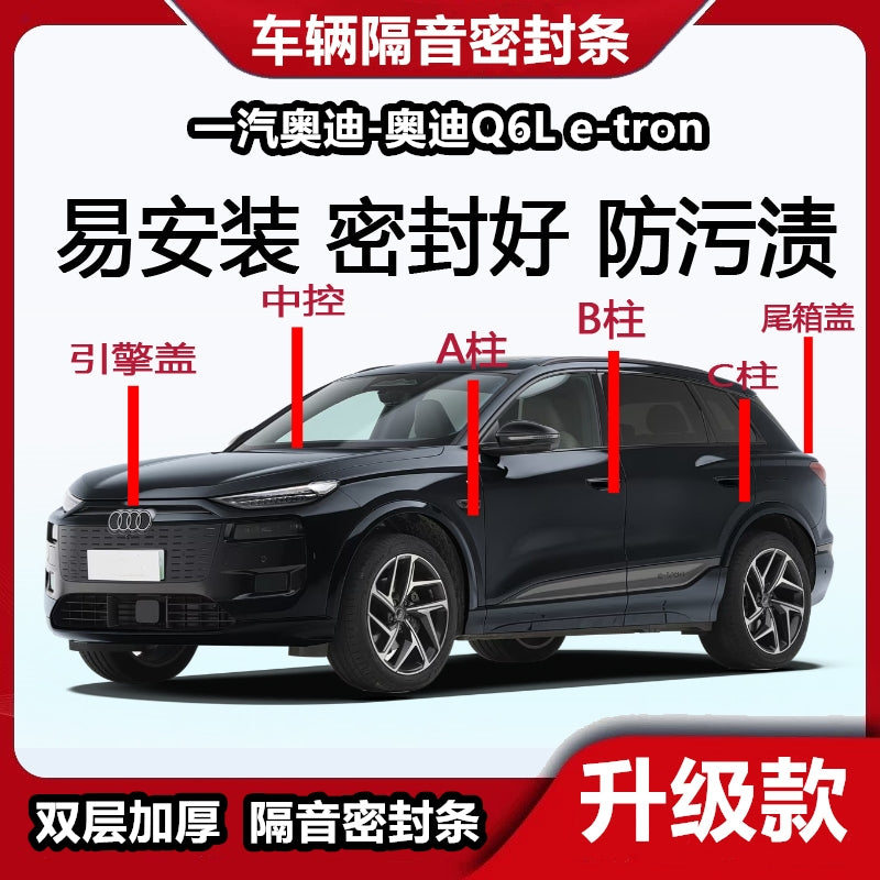Suitable for Audi Q6L e-tron: Special automotive sealing strips for A, B, C pillars, center console, rear door and door soundproofing strips.