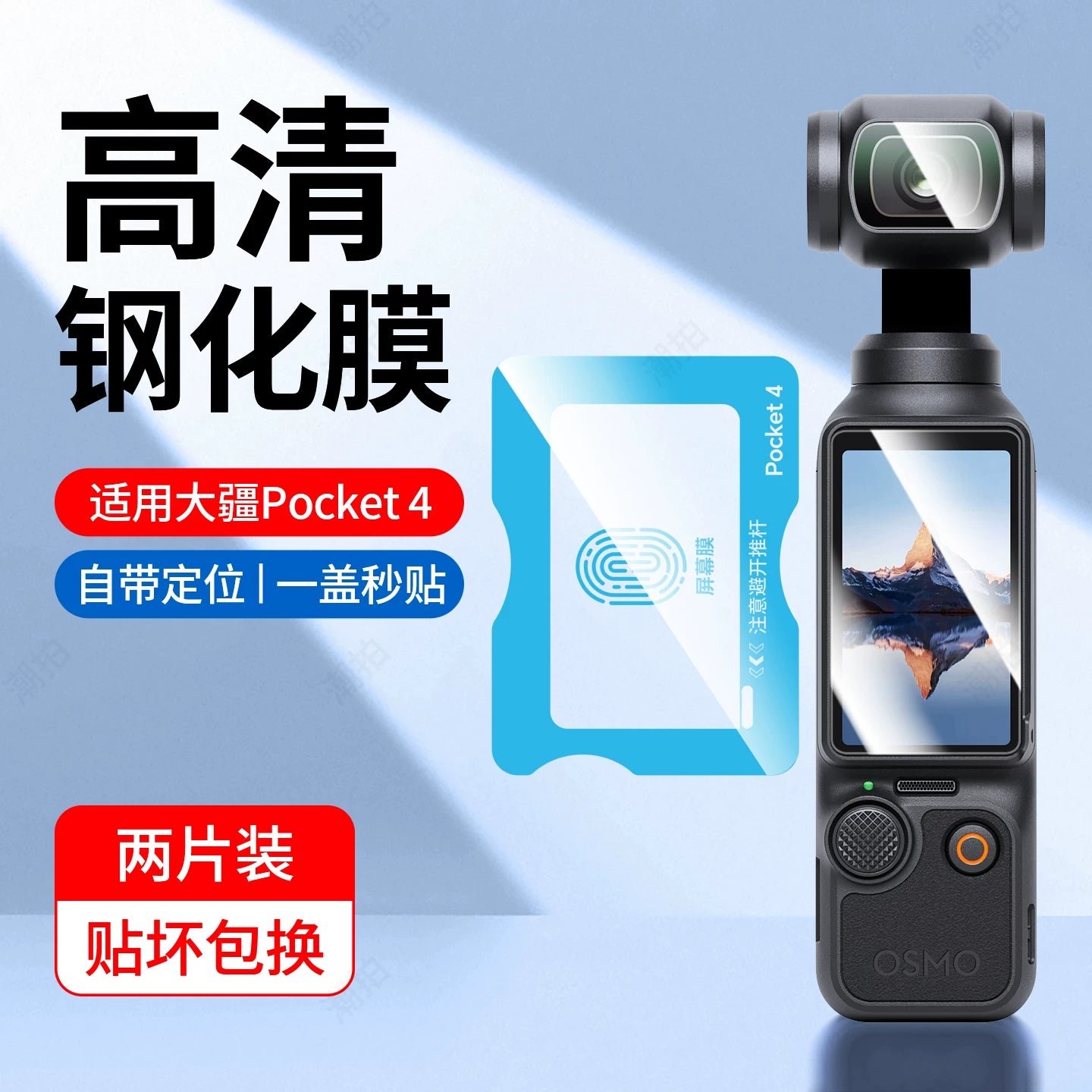 [İkinci Etiket Artefakt] DJI DJI Pocket4/4P/3 temperli film 4Pro ekran film kamerası üçün uyğundur tam ekran örtüyü osmo ön kamera lens şüşəsi yüksək dəqiqlikli partlayışa davamlı qoruyucu film