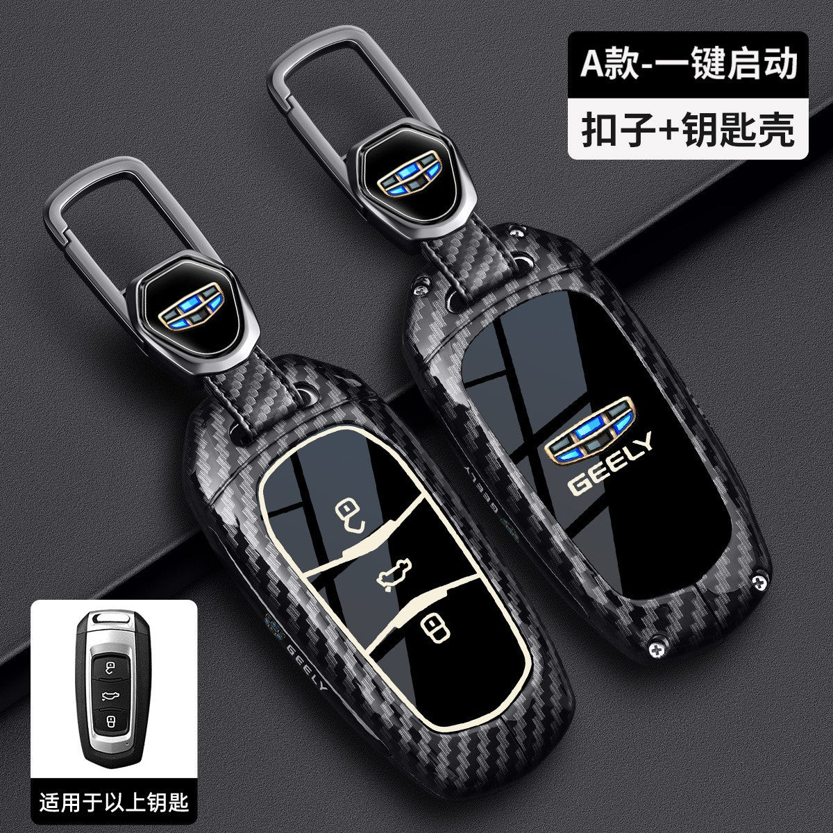 Geely Emgrand açar qapağı, GEELY Binrui Xingrui Binyue Xingyue Cowboy Boyue L Haoyue avtomobil çantası toka qabığına tətbiq olunur