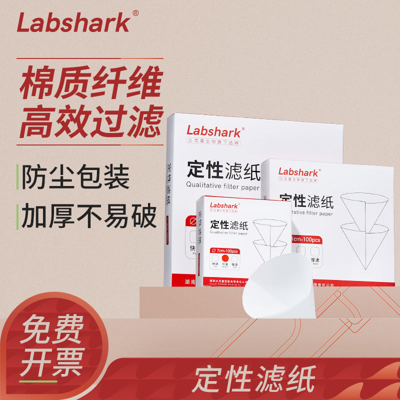 Labshark keyfiyyətli filtr kağızı sürətli orta yavaş laboratoriya filtr kağızı dəyirmi motor yağı keyfiyyətli filtr kağızı sənaye sınaq eksperimental huni kəmiyyət filtr kağızı 9cm11cm12.5cm