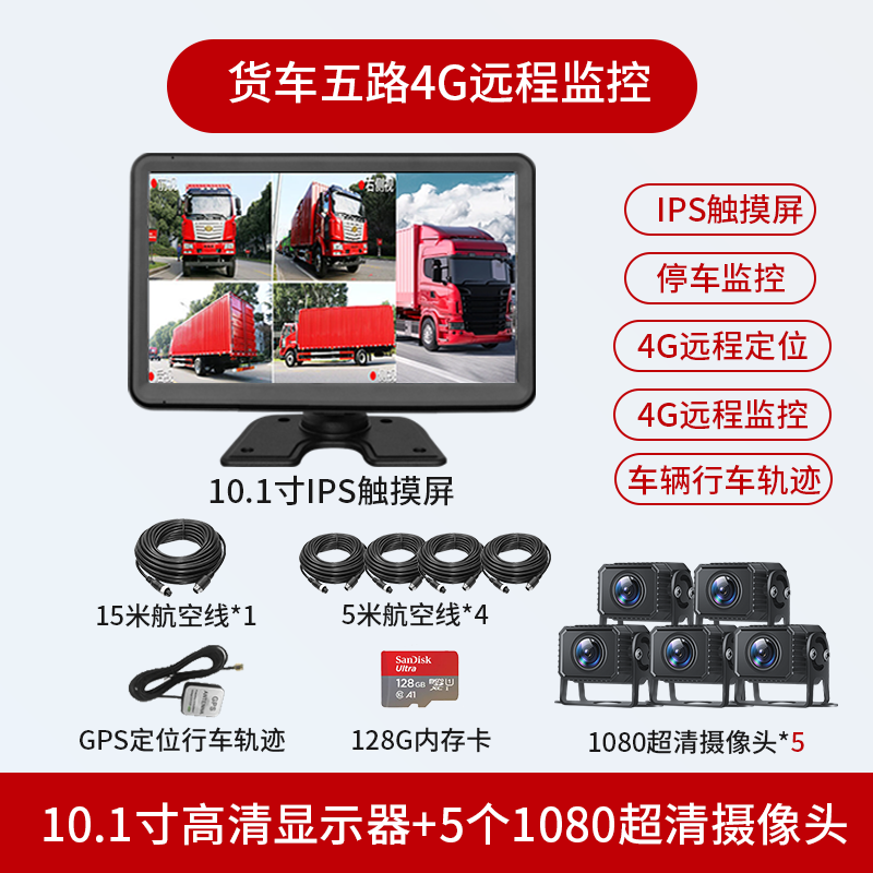 4G uzaqdan yerləşdirmə yük maşını 5 kanallı/6 kanallı ötürücü kamerası, hamısı bir yerdə, yüksək dəqiqlikli gecə görmə sistemi, 24V yuxululuq və yorğunluq əleyhinə.