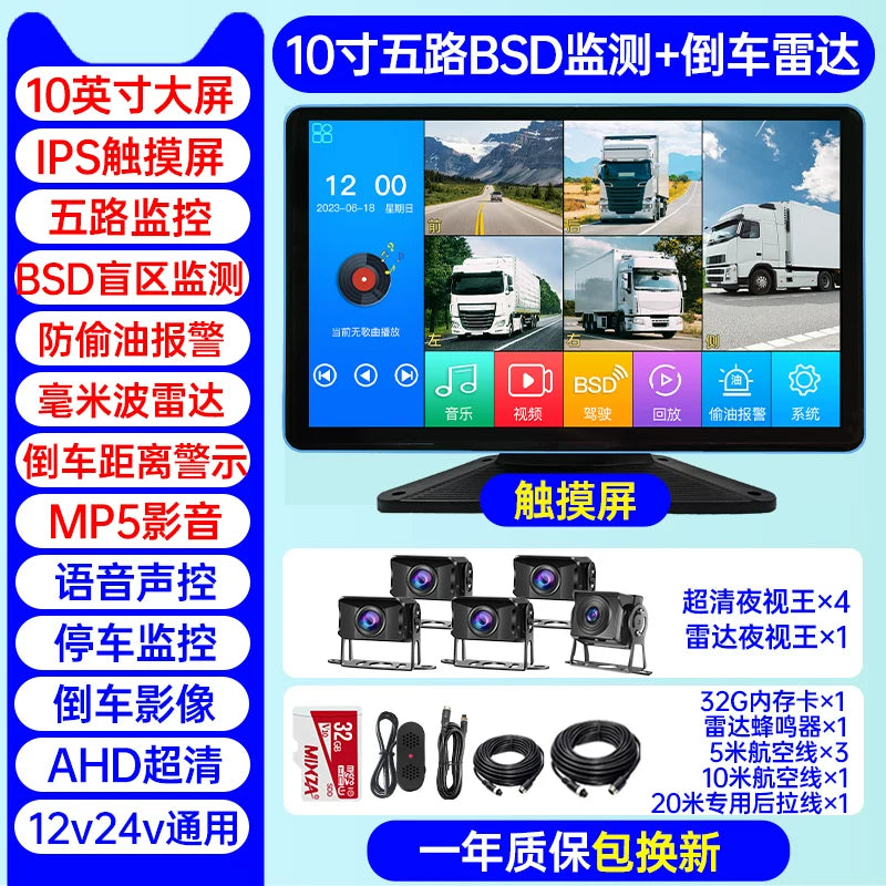 Truck dashboard equipped with visual reversing radar, four-channel monitoring, BSD blind spot warning and high-definition night vision system.