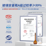 Labshark şüşəsi ölçülü şüşə laboratoriya kəmiyyət şüşəsi ağ şəffaf qəhvəyi A dərəcəli Hunan şüşəsi 25 50 100 200 250 500 1000 5000ml ml sabit həcmli tıxaclı şüşə