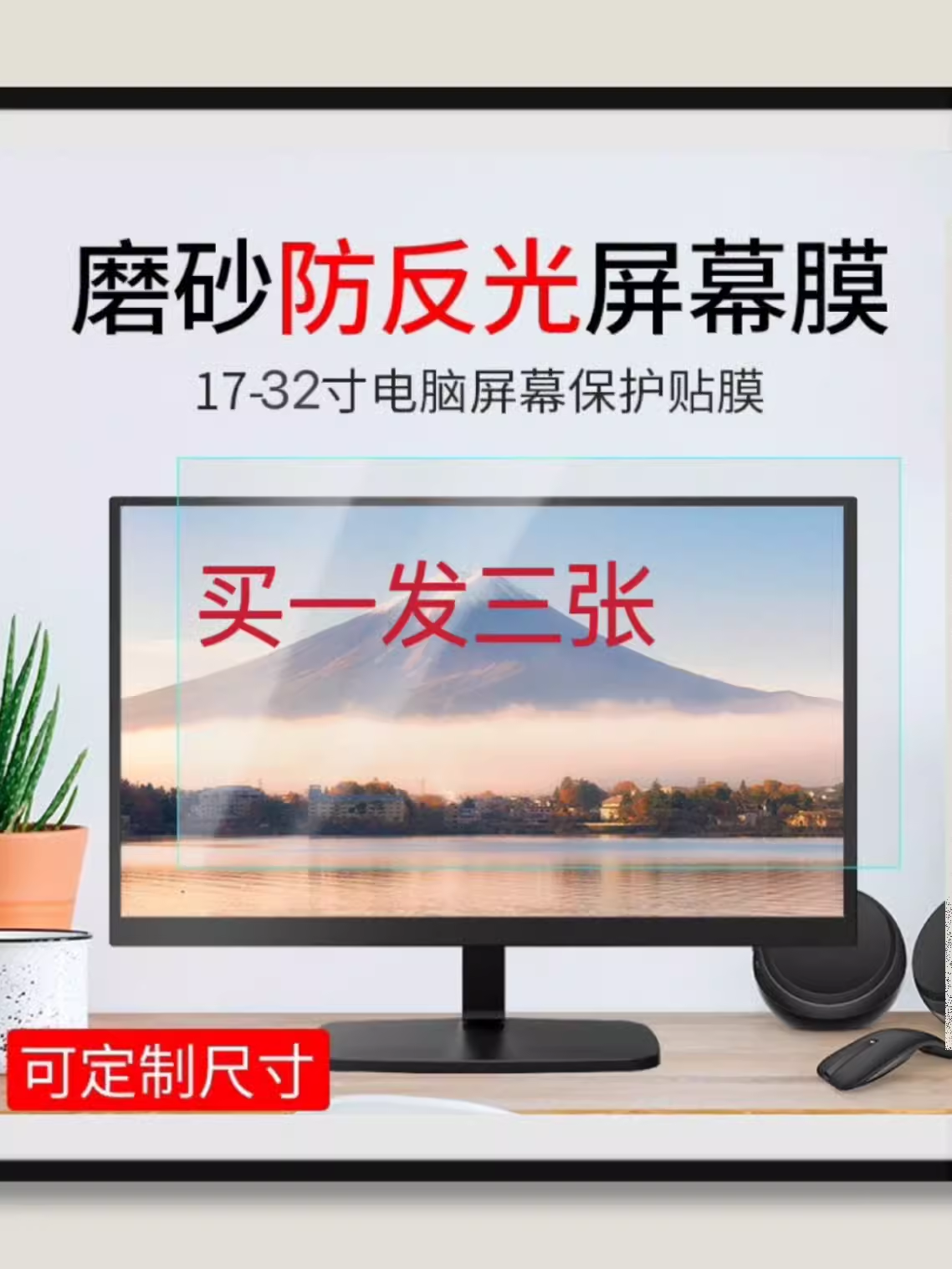 Masaüstü LCD monitor qoruyucu film 17, 19, 21.5, 23, 24, 27 düym HD/şaxtalı əks etdirici