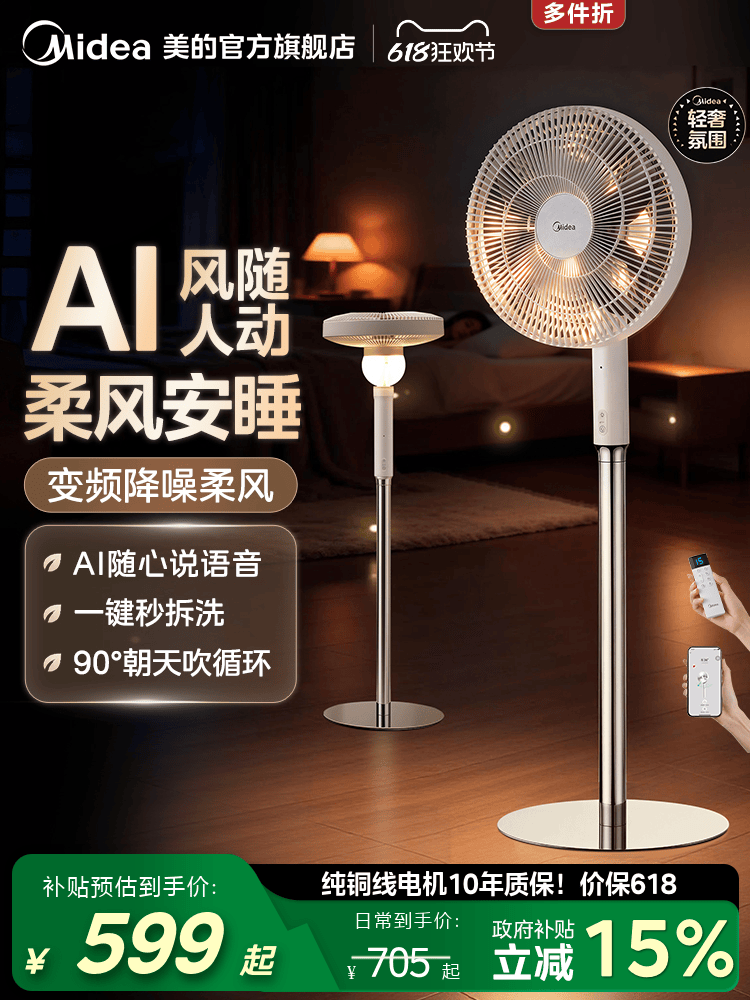 Midea Clover yuxu elektrik fanatı 2xpro ağıllı AI enerjiyə qənaət edən dövrəli döşəmə fanatı səssiz ev 2026 yeni