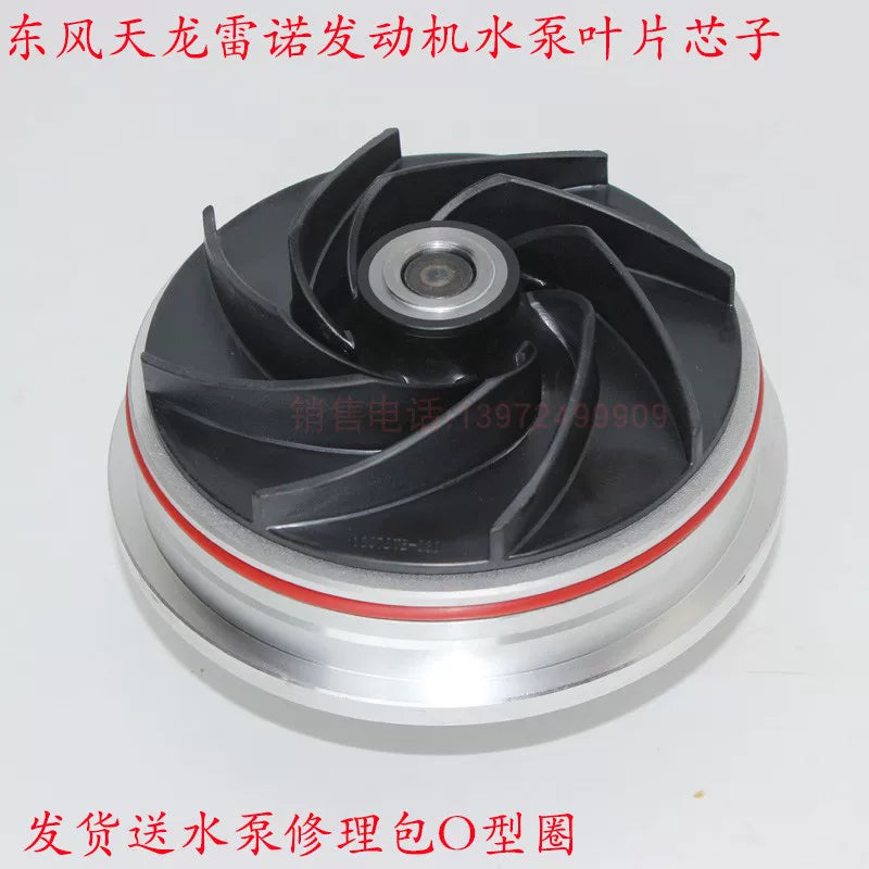 Dongfeng Tianlong Renault engine water pump core Hercules 420 hp cooling system water pump blades for road