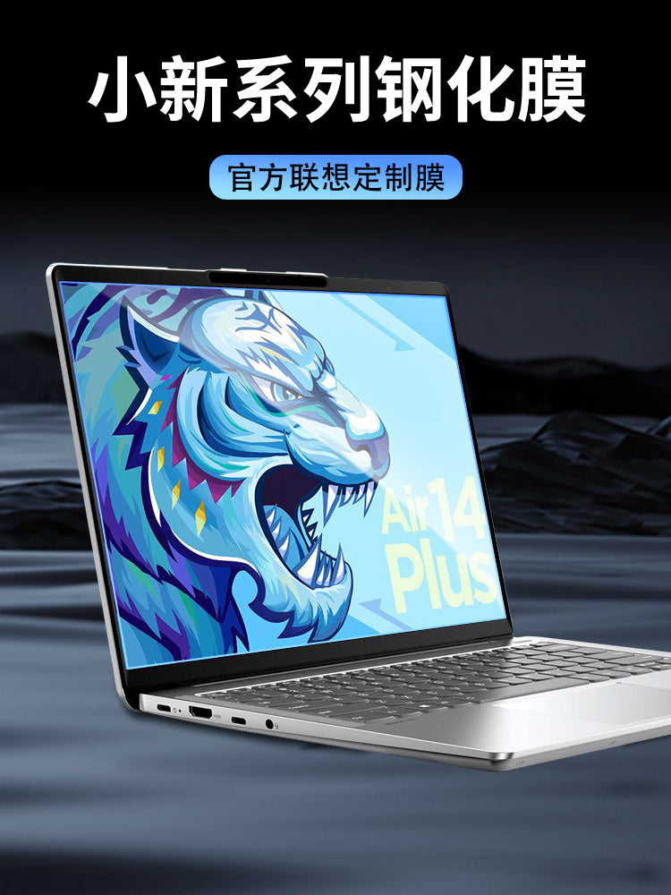 Lenovo 2026 Xiaoxin air15 ekran filmi pro16 temperli pro14 notebook air14 qoruma plus film pro13 kompüteri mavi işıq şaxtalı göz mühafizəsi Intel Ryzen Edition S üçün uyğundur