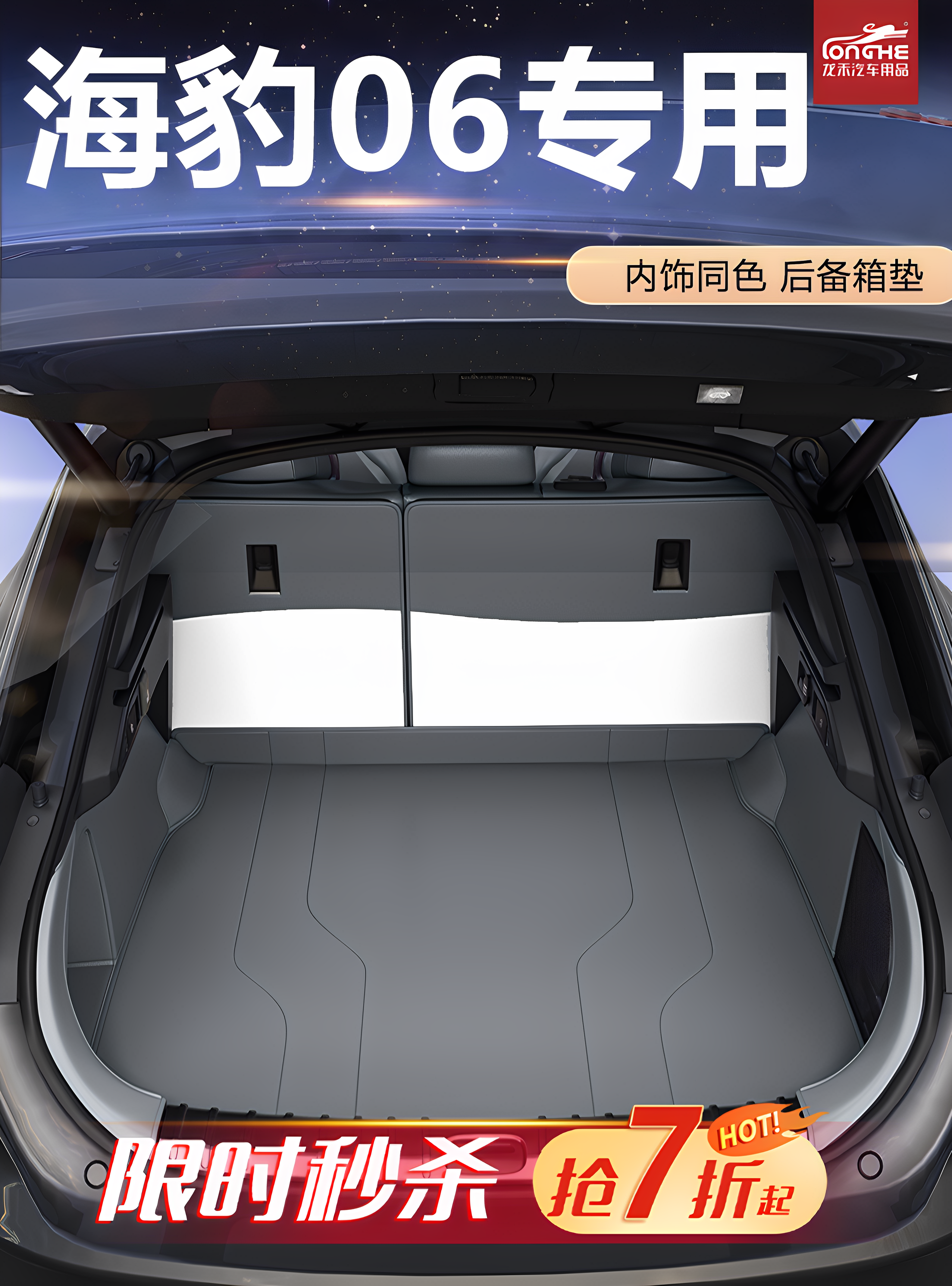 2025 BYD Seal 06 Baqaj Döşəməsi Tam Örtüklü DMI Səyahət Buraxılışı Baqaj Döşəməsi EV Daxili Dekorasiya Məhsulları