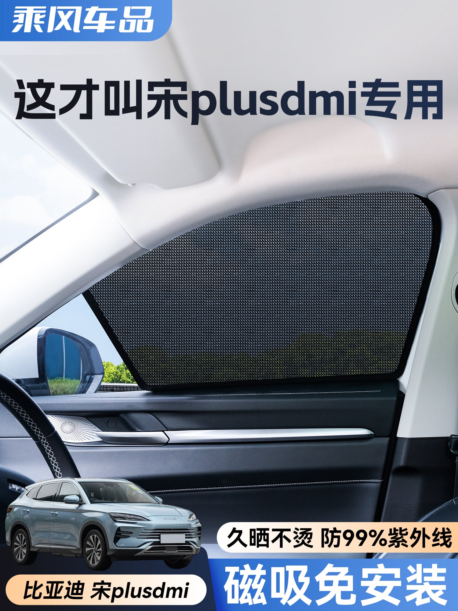 BYD Song Plus DMMI Xüsusi Avtomobil Günəşdən Qoruyucu Pərdə, Pəncərə Günəşdən Qoruyucu və İstilik İzolyasiyası, Yan Pərdə, Maqnit Günəşdən Qoruyucu