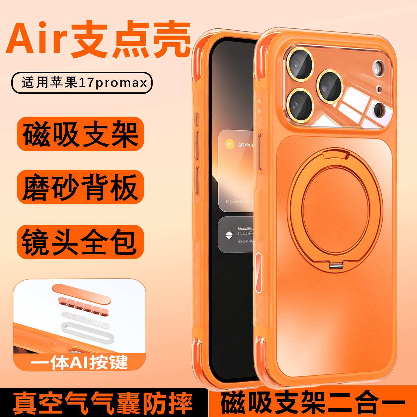 [Vakuum hava yastığı] Apple 17promax mobil telefon qutusu, yeni dördbucaqlı yıxılmağa qarşı qoruyucu örtük, iPhone16promax şaxtalı maqnit braketi, 17pro lens hər şey daxil olmaqla 16 xarici Xiao üçün uyğundur