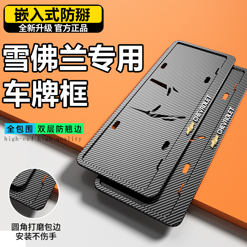 Custom license plate frame for Chevrolet Cruze, Malibu, XL, Cavalier, Equinox and other vehicles.