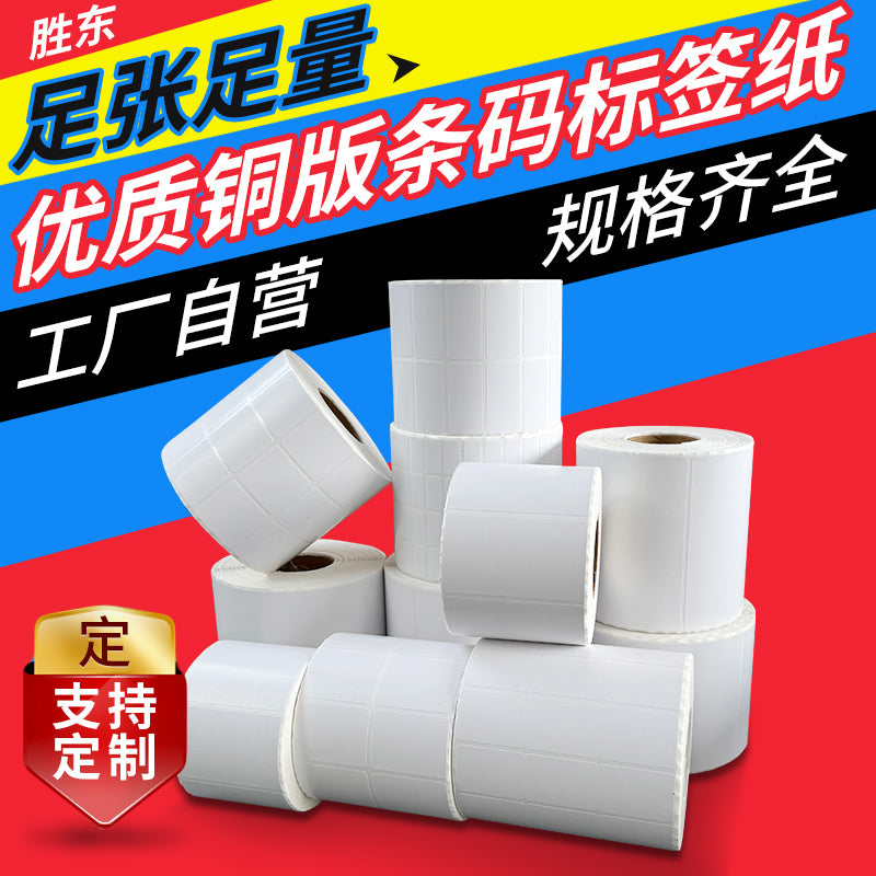 Shengdong mis boşqab barkod kağızı öz-özünə yapışan etiket çap kağızı 100x80*70*60*50*40*30*20*10 32x19 barkod çap kağızı etiket kağızı mis boşqab kağızı rəngli öz-yapışan stiker