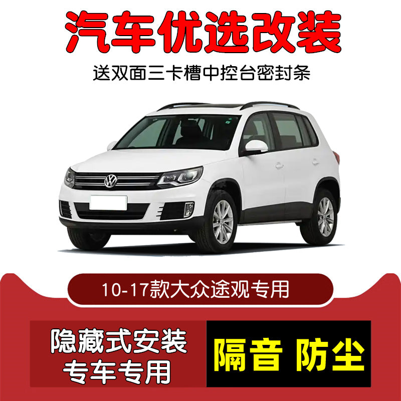 Special car sealing strips, door soundproofing strips and dustproof strips for the full vehicle for the 2010-2017 Volkswagen Tiguan.