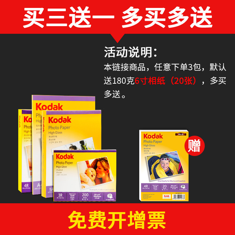 A4 Kodak foto kağızı 6 düym 5 düym 7 düym A6 parlaq foto kağızı 4r suya davamlı mürəkkəb püskürtməli çap RC foto kağızı 270 q parlaq zamşa 230 q 200 q 180 q foto kağız albom kağızı 3r foto kağızı