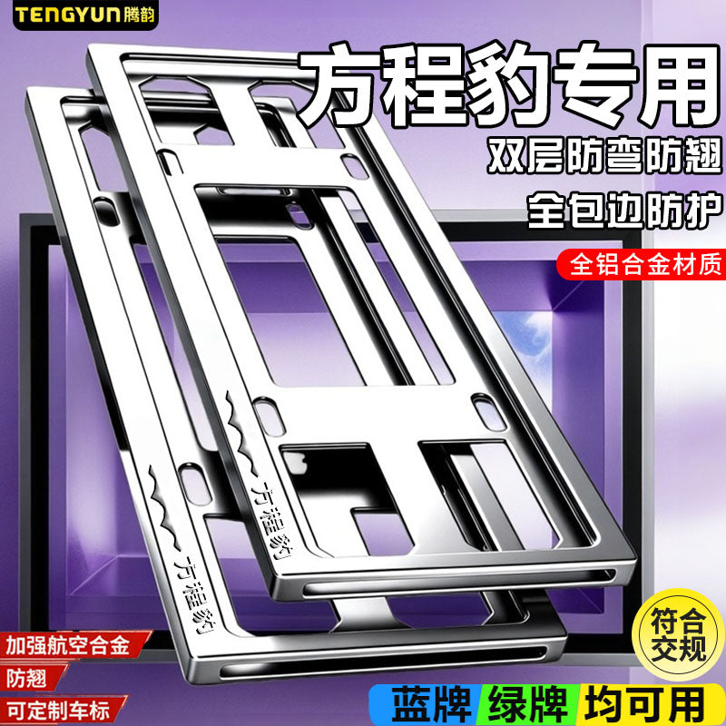 Compatible with Formula 8, Formula 5, Titanium 3, Titanium 7 license plate frames, license plate protector for New Energy Green license plates, and BYD license plate holders.