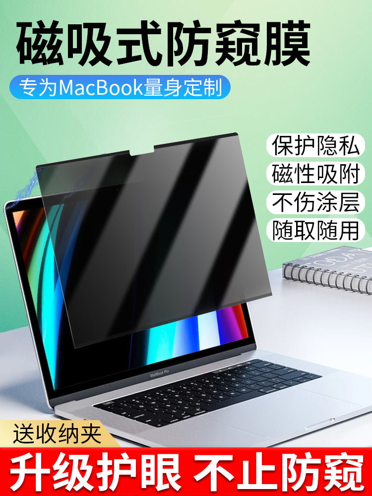 Maqnit Apple kompüter məxfilik filmi macbookpro ekran filmi notebook mac anti-mavi işıq havadan qoruyan film