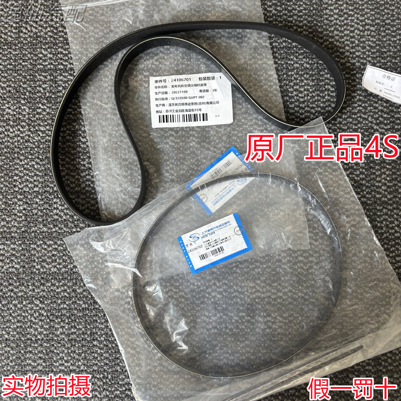 Applies to Buick Excelle, Verano, Chevrolet Cavalier and Cruze water pump belts, generator belts and compressor belts.