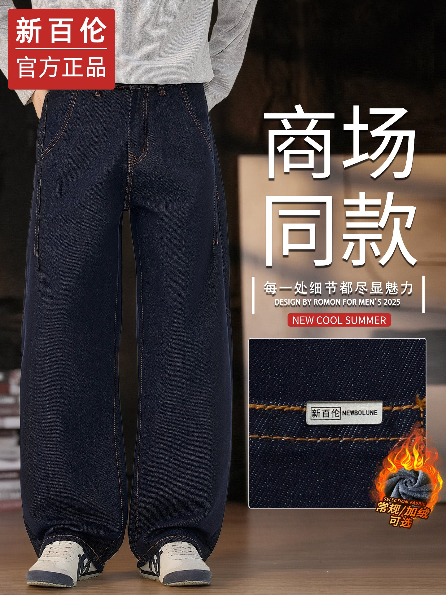 New Balance men's raw denim wool lined jeans, 2025 fall/winter new fashion, loose straight leg, American casual pants.
