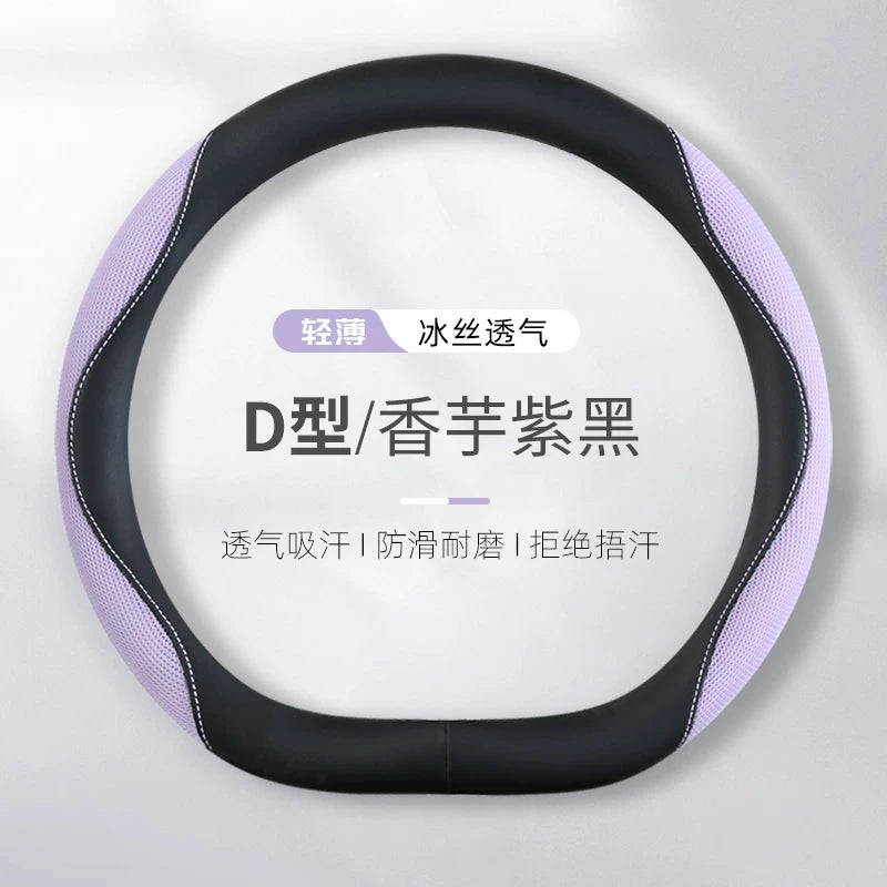 Women's car steering wheel cover, summer style, ice silk, breathable and sweat-absorbent, suitable for all seasons, new style, seagull, dolphin, star dream steering wheel cover.