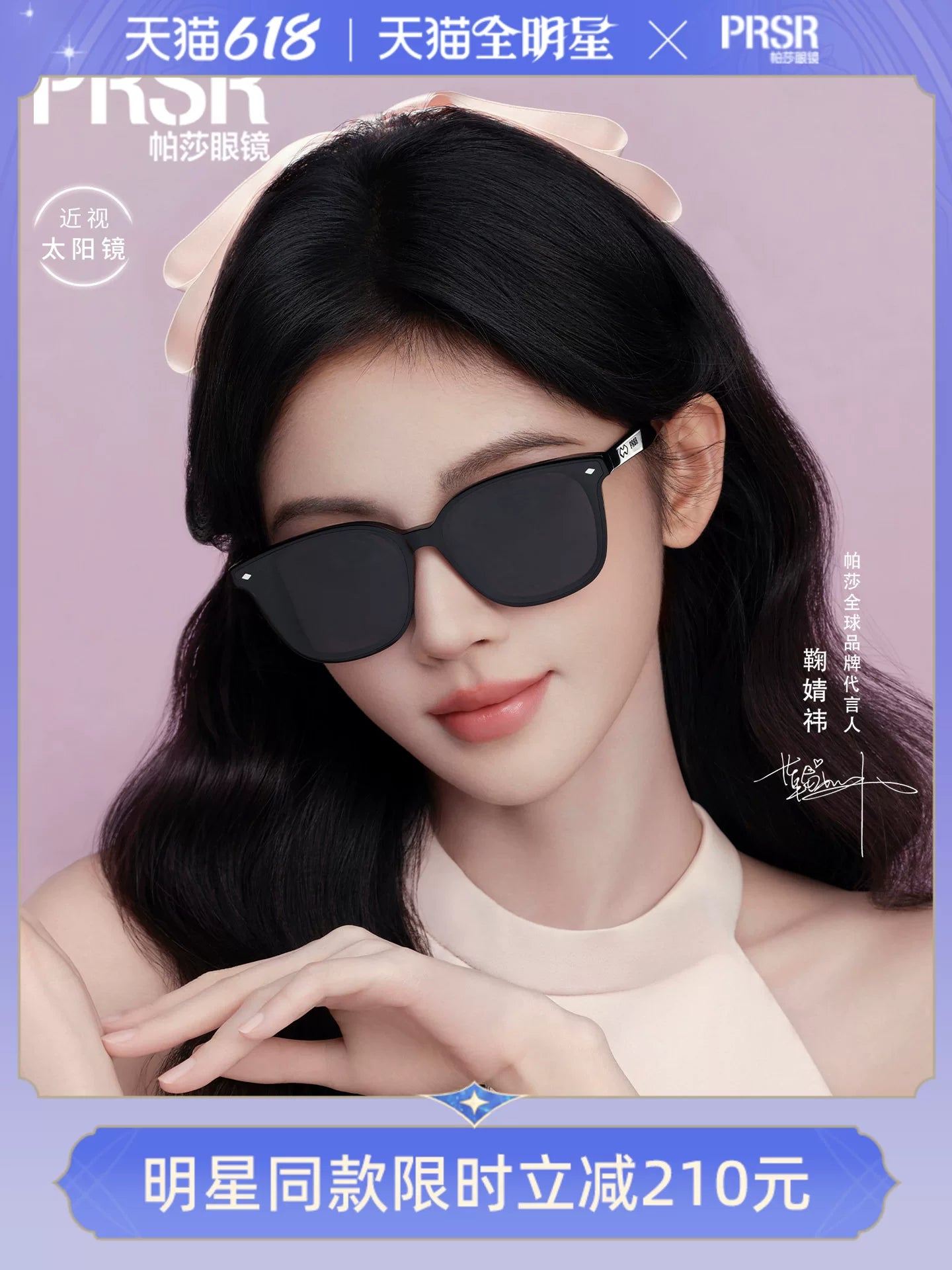 [Pasha Danren Frame] 2026 yeni məhsul Ju Jingyi-nin eyni üslublu sərin qara günəş eynəyi PS3074