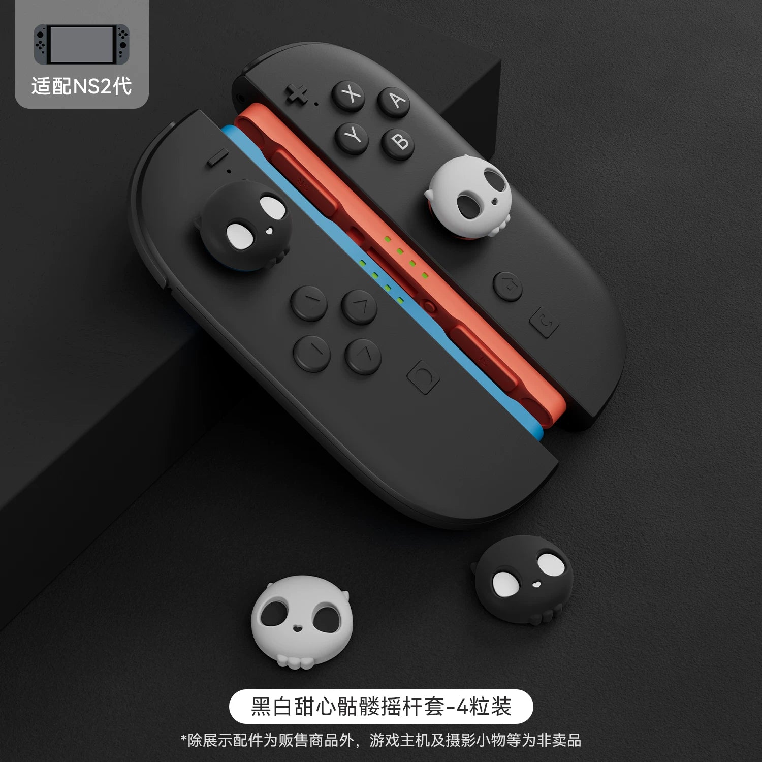 Mən çox istəyirəm Nintendo switch2 roker qapağı oled sapı joycon silikon qoruyucu örtük rokçu ucaldan sürüşməyə qarşı yumşaq yumşaq açar qapağı PS5/NSPro/XBOX/NS2 PRO açar aksesuarları