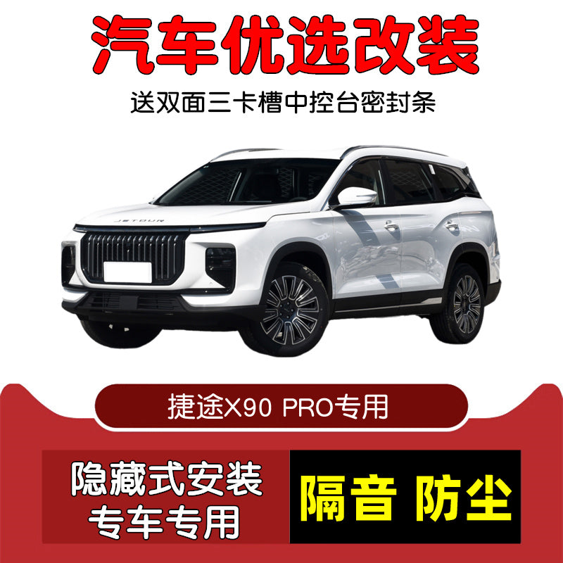 2024-2026 Jetour X90 PRO Special Car Sealing Strips, Door Soundproofing Strips and Full Car Dustproof Modification