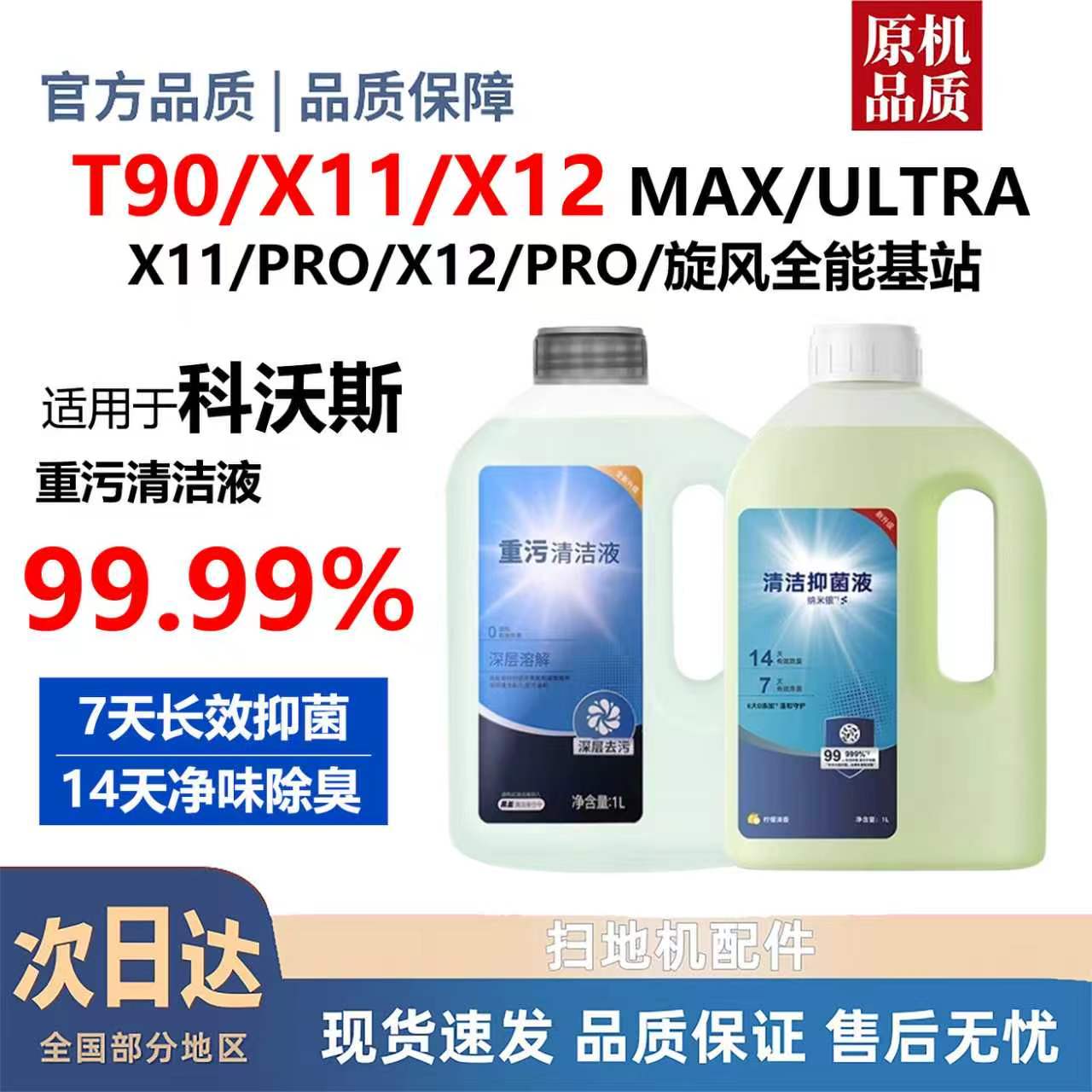 Ecovacs X11/X12/T90/PRO/Cyclone Çoxməqsədli Baza Stansiyası üçün uyğundur.