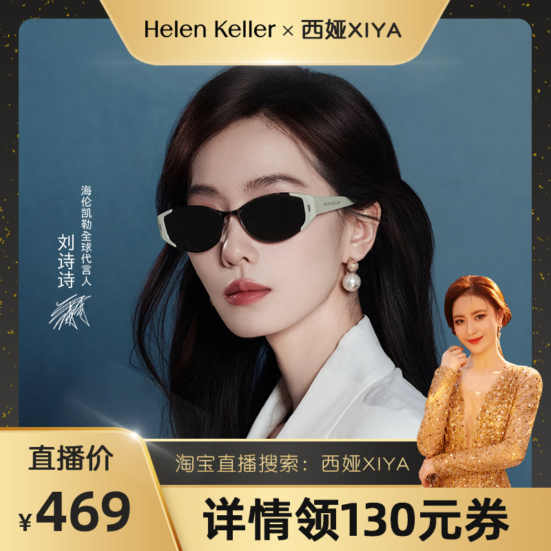 [Thea Tövsiyəsi] Helen Keller və Liu Shishi-nin eyni üslubda dəbdə olan pişik gözü günəş eynəkləri, moda və çox yönlü günəşdən qoruyucu günəş eynəkləri