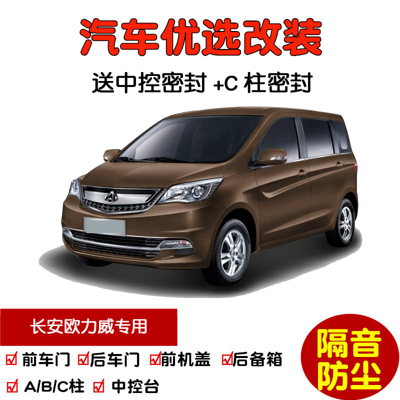 For modification, it is compatible with 2013-2015 Changan Oulwei/X6 special car sealing strips and door soundproofing strips.