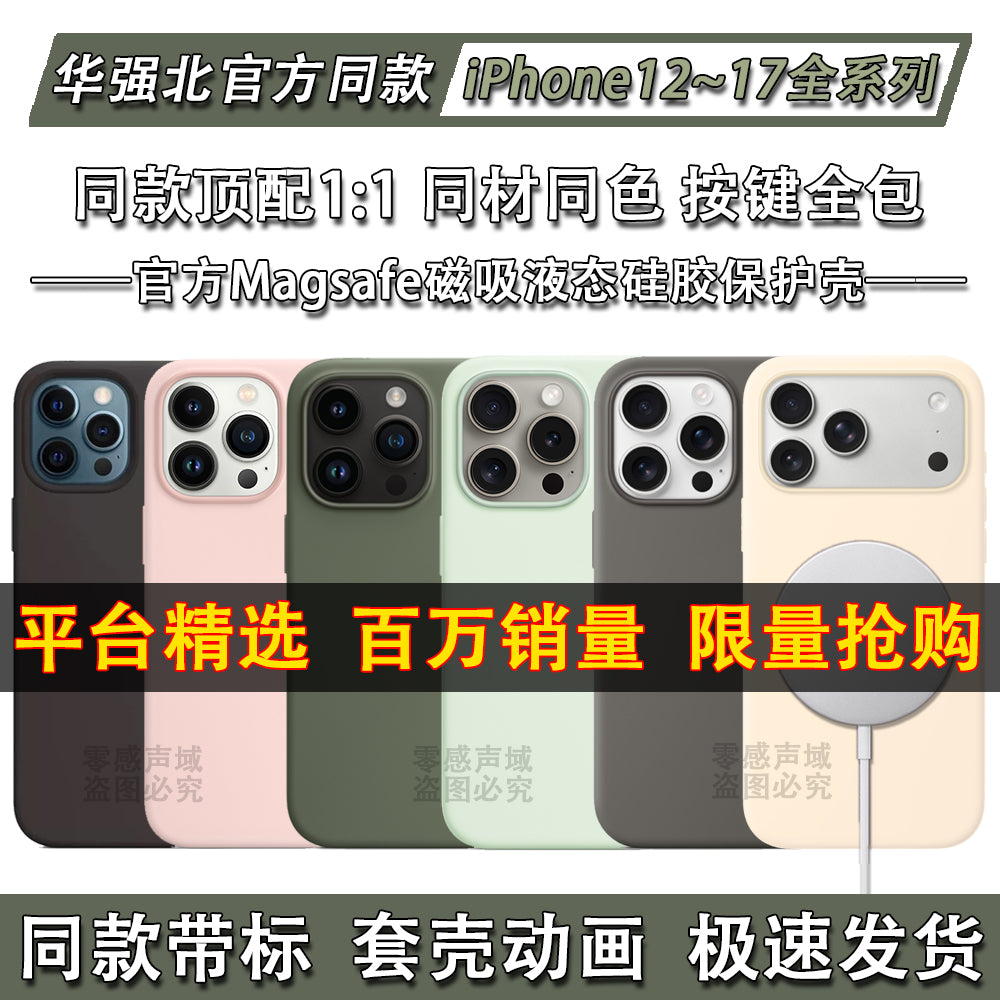 [Huaqiangbei ilə eyni model] Apple iPhone17promax maye silikon telefon qutusu üçün uyğundur 16plus maqnit doldurma animasiya qoruyucu örtük 15/14/13/12 hər şey daxil düyməsi düşmə əleyhinə