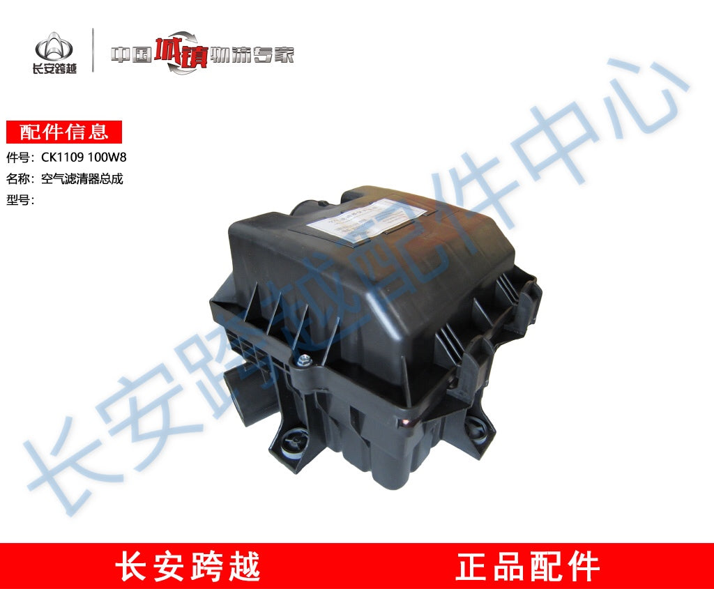 Changan New Leopard T3 hava filtri yığımı, Kuayue X3F3 hava filtri korpus yığımı, New Leopard 3 Changan Kuayue orijinal zavod