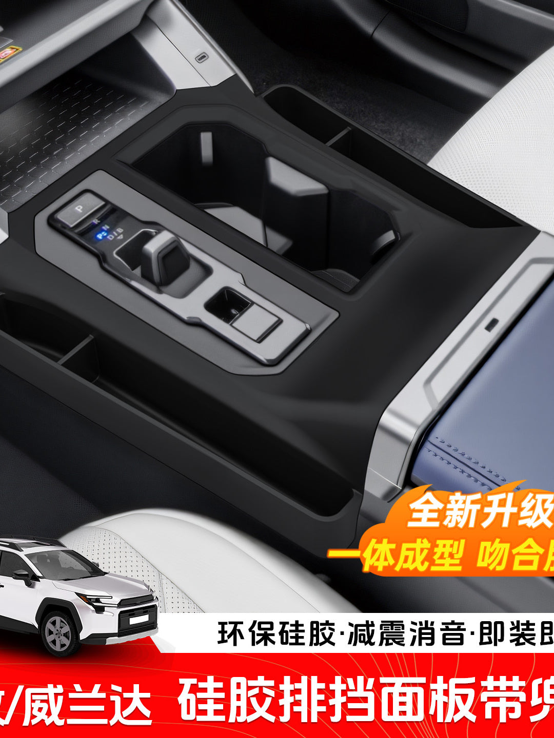 2026 Toyota RAV4-ün mərkəzi konsolu və sürət qutusu üçün silikon yastıq saxlama qutusu və Highlander daxili bəzəkli sürüşməyə qarşı döşək