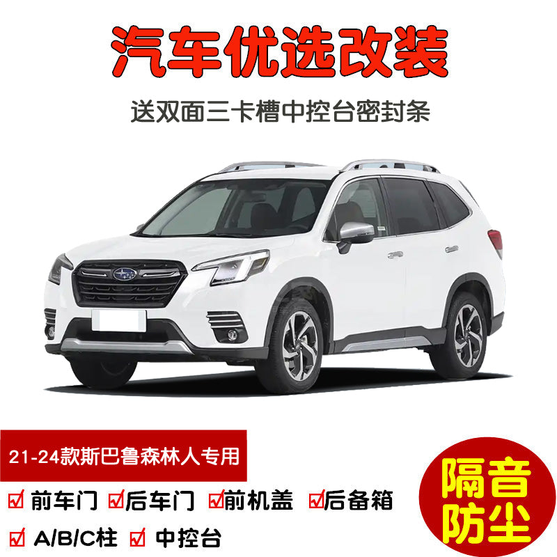 2021-2024 Subaru Forester Custom Car Sealing Strips, Door Soundproofing Strips, Dustproof Modification