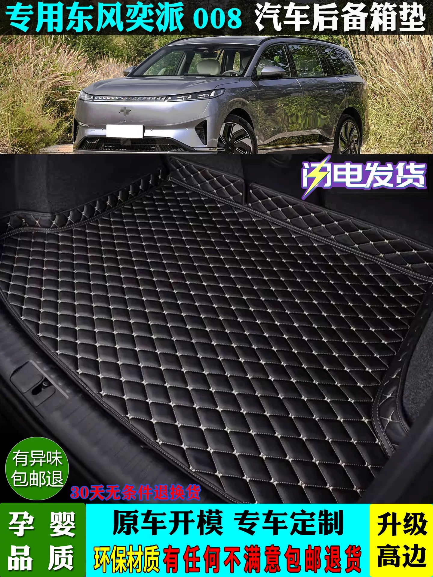 2024/2025/2026 Dongfeng Yipai e008 avtomobil modelləri üçün xüsusi baqaj döşəməsi. (50085, 60086 oturacaq)