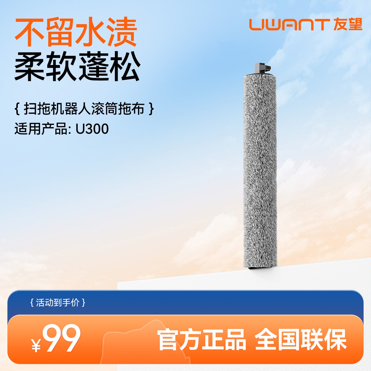 UWANT süpürgə robotu U300 üçün xüsusi aksesuarlar