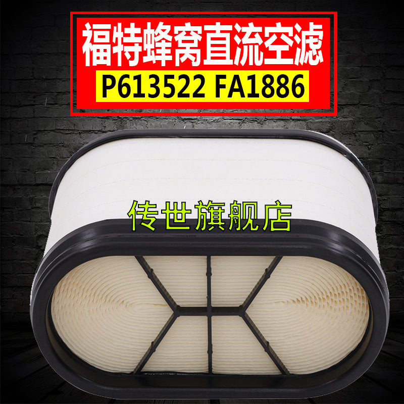 Ford honeycomb air filter is compatible with P613522-CA5369-CA10270-FA1886 air filter element